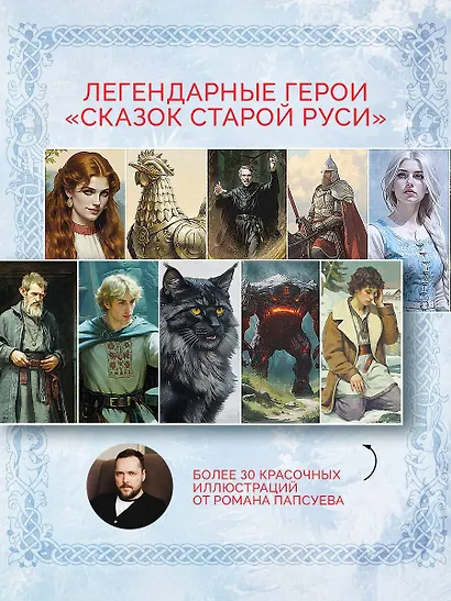 Третий взгляд и другие истории - фото 7