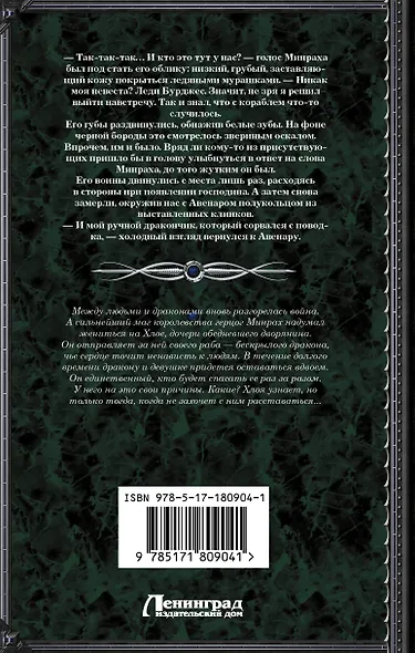 Защитник для чужой невесты - фото 2