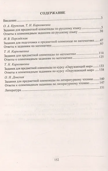 Математика, русский язык, литературное чтение, окружающий мир. 3-4 классы. Олимпиадные задания. Выпуск 3 - фото 2