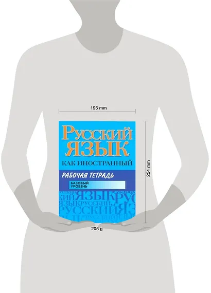 Русский язык как иностранный. Рабочая тетрадь: базовый уровень / (мягк). Царева Н. и др. (Аст) - фото 2