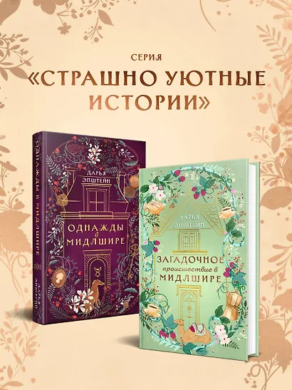 Загадочное происшествие в Мидлшире - фото 8