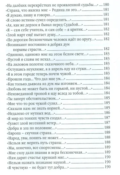 Антиципации - фото 12