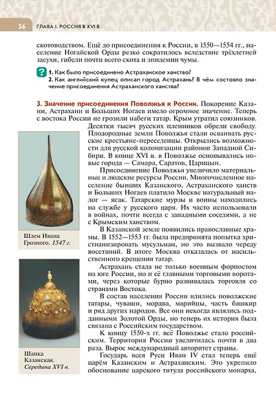 История. История России. XVI — конец XVII века. 7 класс. Учебник - фото 4