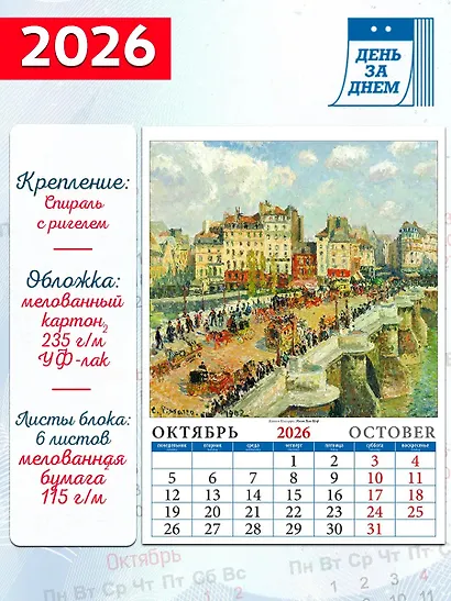 Календарь 2026г 250*345 «Импрессионисты» настенный, на спирали - фото 2