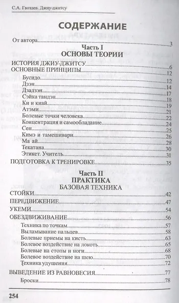 Джиу-джитсу - фото 2