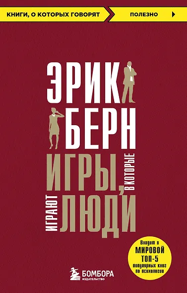 Игры, в которые играют люди - фото 1