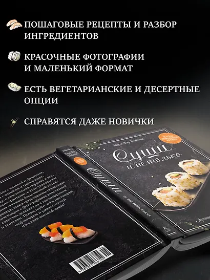 Суши и не только - фото 5