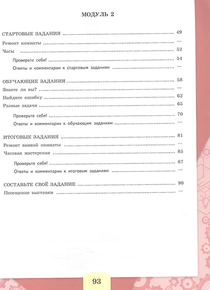 Математическая грамотность. Сборник эталонных заданий. Выпуск 2. Учебное пособие. В двух частях. Часть 1 (ФГОС 2021) - фото 3