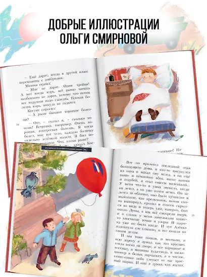 Денискины рассказы - фото 6