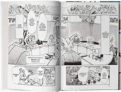 Выдающиеся звери. Том 4 (Beastars). Манга - фото 7