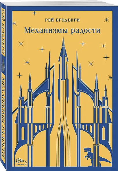 Механизмы радости - фото 3