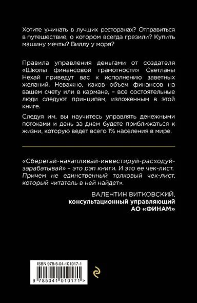 Денежный поток в кармане. Как сохранять и приумножать свои деньги - фото 2