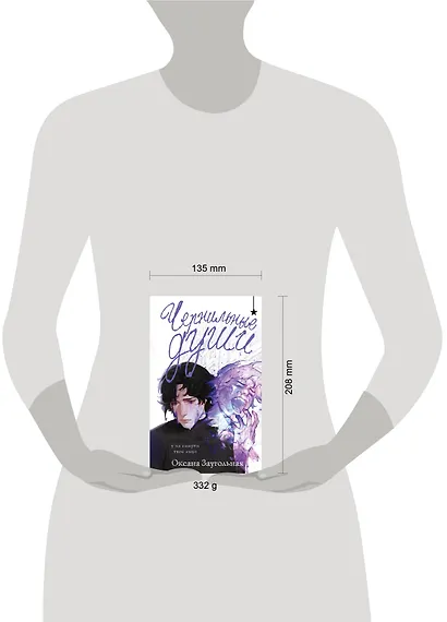 Чернильные души - фото 4