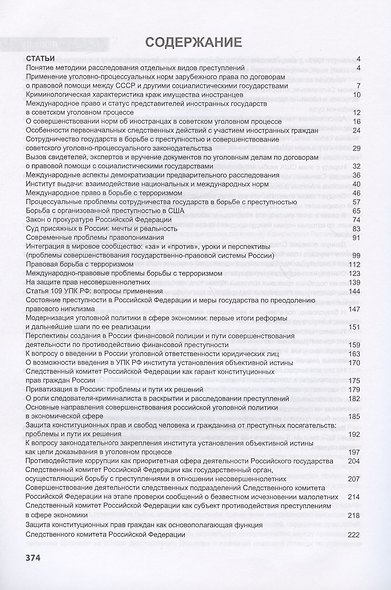 Актуальные проблемы правового регулирования национальных и межгосударственных отношений. Сборник статей, лекций, выступлений - фото 2