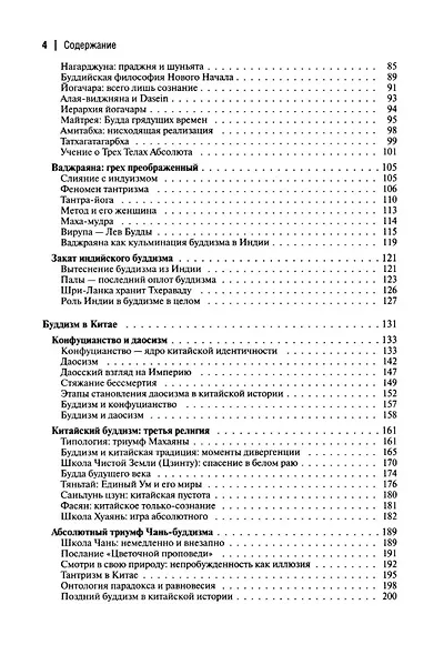 Буддийская цивилизация. Философские основания - фото 4