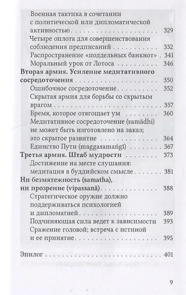Практика Дхаммы - фото 6