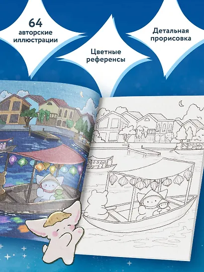 Волшебное путешествие лисенка Согыми. Раскраска от популярной корейской художницы - фото 5
