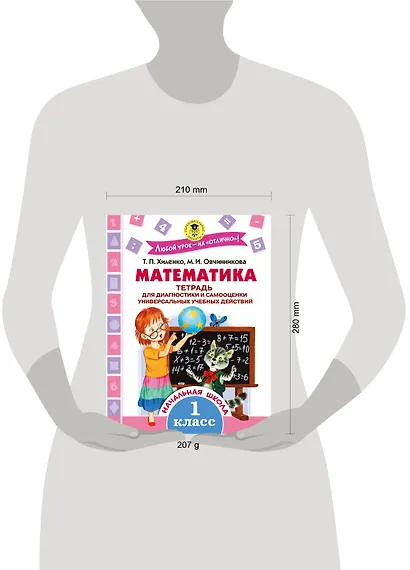 Математика. Тетрадь для диагностики и самооценки универсальных учебных действий. 1 класс - фото 3