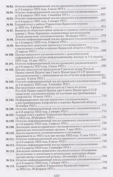 Крымская епархия в документах Святителя Луки (Войно-Ясенецкого) и надзирающих органов. 1946–1961 гг - фото 6