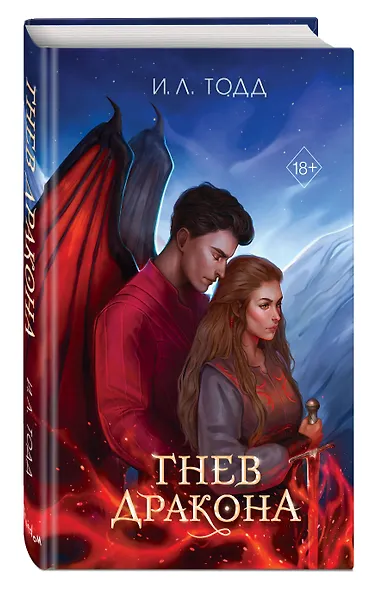 Гнев дракона (#1) - фото 3