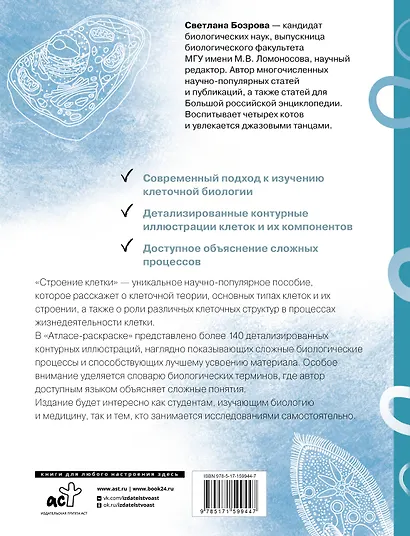 Строение клетки. Атлас-раскраска - фото 2