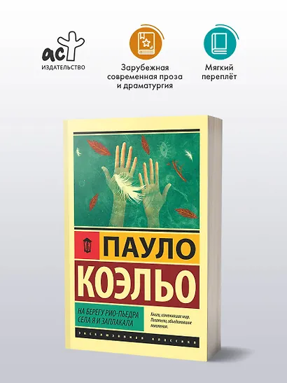На берегу Рио-Пьедра села я и заплакала - фото 3