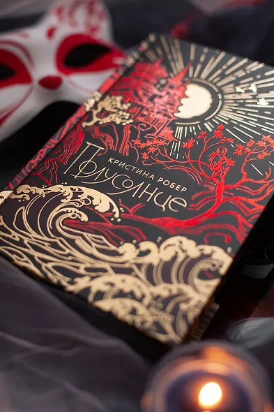 Полусолнце. Специальное издание - фото 6