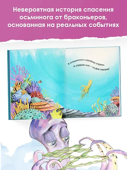 Чернильник, или История отважного осьминога - фото 3