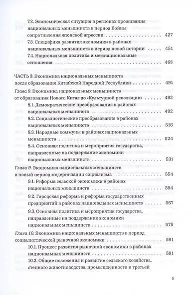 Экономическая история развития национальных меньшинств Китая - фото 5