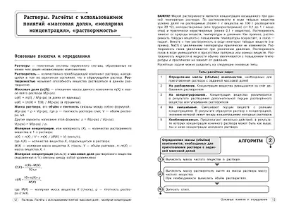 Химия. 8-11 классы - фото 8