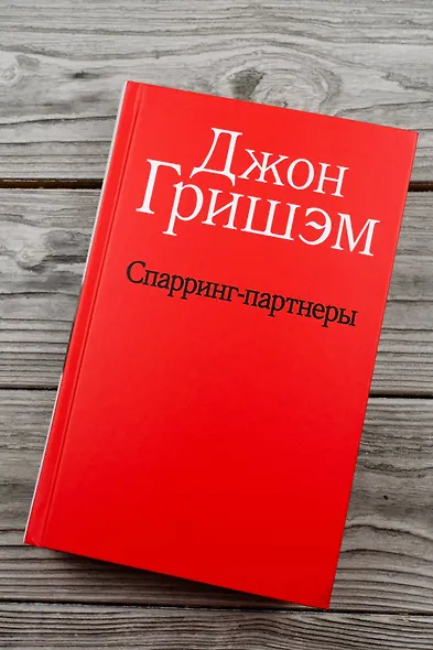 Спарринг-партнеры - фото 7