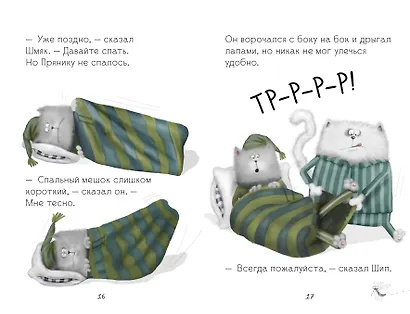 Спокойной ночи, Шмяк! - фото 6