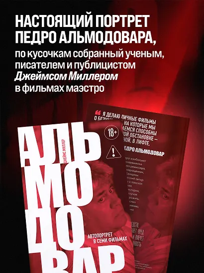 Альмодовар: автопортрет в семи фильмах - фото 6
