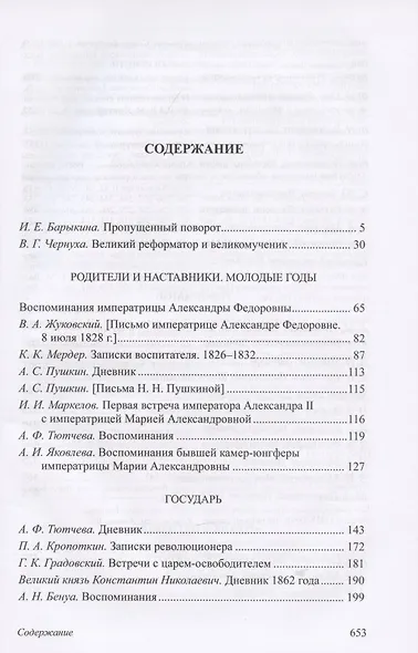 Александр II - фото 2