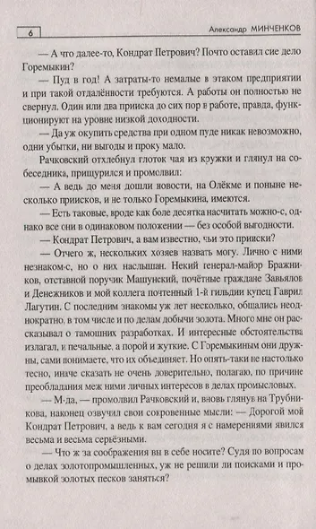 Тайны угрюмых сопок - фото 5