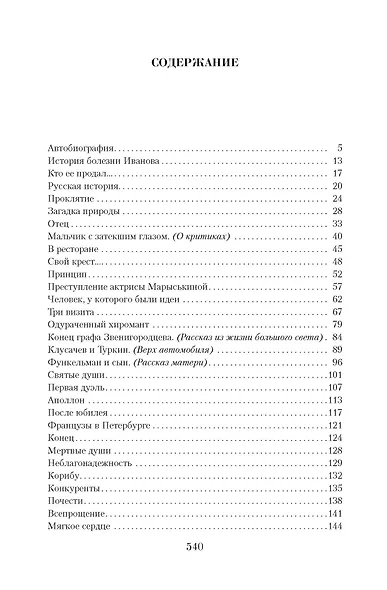Малое собрание сочинений - фото 3