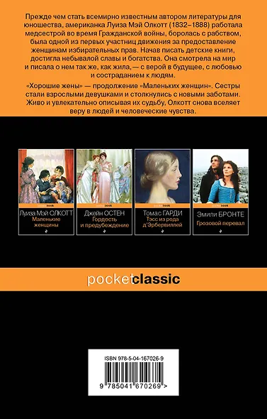 Маленькие женщины. Истории их жизней (комплект из 2 книг) - фото 2