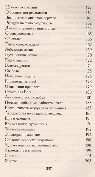 На пороге бессмертия - фото 5