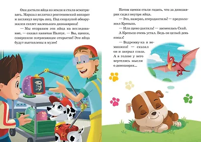Щенячий патруль. День рождения. Диназавры в городе - фото 3