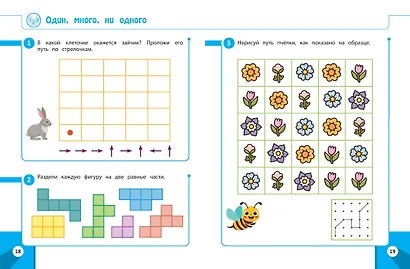 Обучающие задания для детей 5-6 лет - фото 4