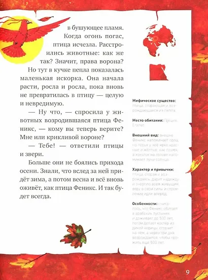 Волшебные существа. Мифы, сказки и легенды - фото 6