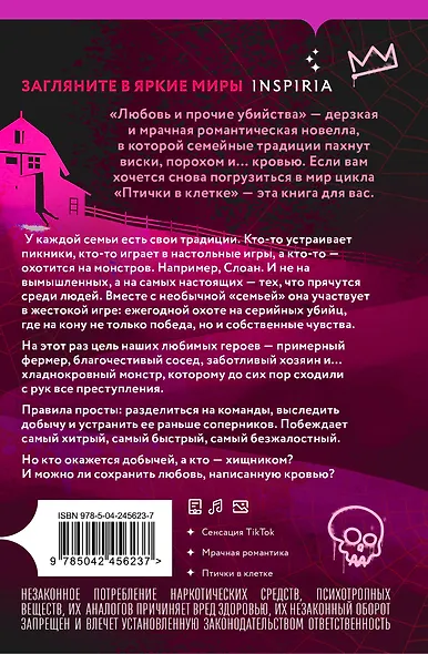Любовь и прочие убийства (формат клатчбук) - фото 2