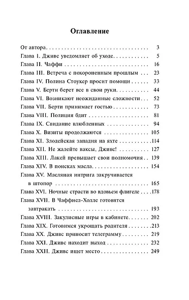 Дживс, Вы - гений! - фото 5