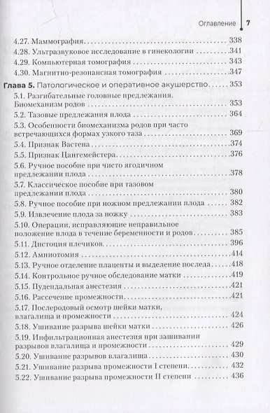 Акушерство и гинекология. Руководство к практическим занятиям: учебное пособие - фото 6