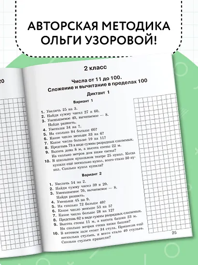 Математические диктанты. Устный счёт. 1-2-й классы - фото 6