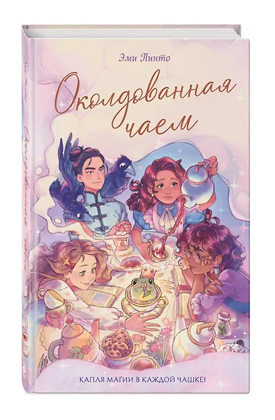 Околдованная чаем - фото 3