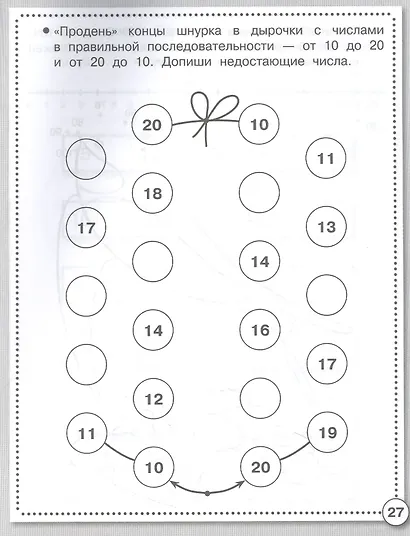 Математика. Подготовка к школе. Рабочая тетрадь дошкольника - фото 3