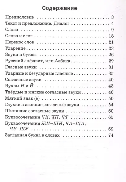 Русский язык. 1 класс. Разноуровневые задания. ФГОС Новый - фото 2