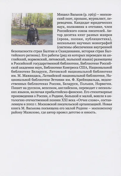 Мазиловские были - фото 2