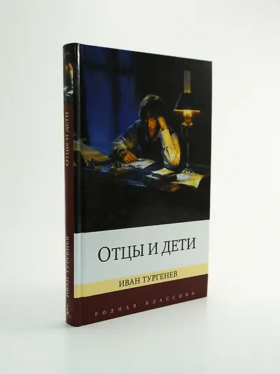 Отцы и дети - фото 7